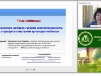 Психолого-педагогическая компетентность и профессиональная культура педагога