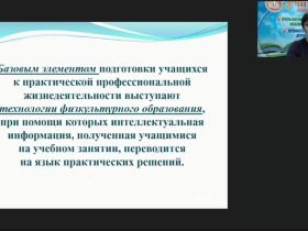 Международный вебинар "Технологии проектной деятельности в работе учителя физической культуры"