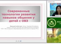 Современные технологии развития навыков общения у детей с ОВЗ