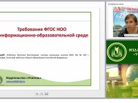 Требования ФГОС НОО к информационно-образовательной среде