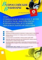 Суицидальное поведение у детей и подростков: факторы риска и профилактика в условиях образовательной организации