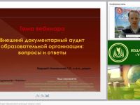 Внешний документарный аудит образовательной организации: вопросы и ответы