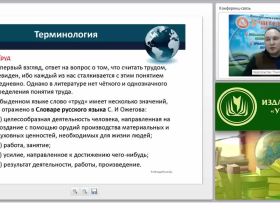 Международный вебинар "Охрана труда в структуре и положениях трудового права"