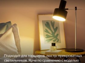 Умная лампочка Яндекс