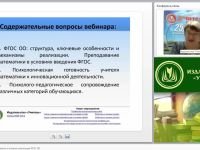 Математическое образование в условиях реализации ФГОС ОО