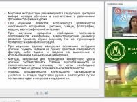 Методы обучения ОБЖ в условиях реализации ФГОС