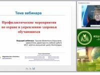 Профилактические мероприятия по охране и укреплению здоровья обучающихся