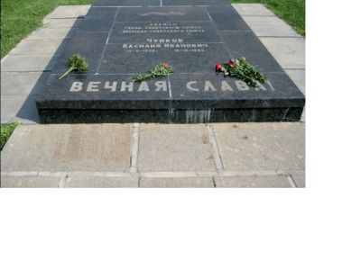 Могила В.И. Чуйкова (1900 - 1982), маршала Советского Союза