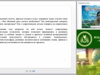 Вебинар "Инновационные технологии в преподавании основ безопасности жизнедеятельности"