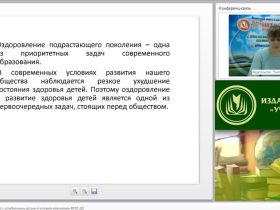 Вебинар "Оздоровительная работа с ослабленными детьми в условиях реализации ФГОС ДО"