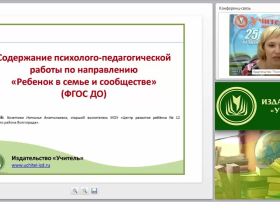 Содержание психолого-педагогической работы по направлению «Ребенок в семье и сообществе» (ФГОС ДО)