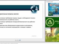 Международный вебинар "Действия работников при аварии, катастрофе и пожаре на территории организации"