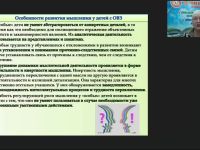 Вебинар "Развитие логического мышления у обучающихся с ограниченными возможностями здоровья: практический инструментарий"