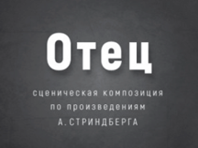 Отец