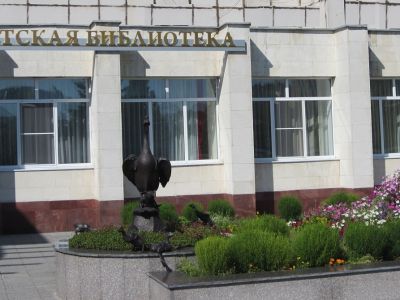 Центральная городская детская библиотека г. Курска