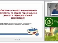 Локальные нормативно-правовые документы по защите персональных данных в образовательной организации