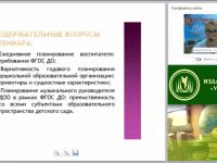 Вариативность содержания организационных форм планирования образовательной деятельности в соответствии с ФГОС ДО