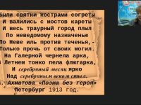 Международный вебинар "Серебряный век русской поэзии"