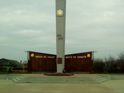 Братская могила, в которой захоронено более 5 тысяч советских воинов и мирных жителей, погибших в боях и казненных фашистскими захватчиками