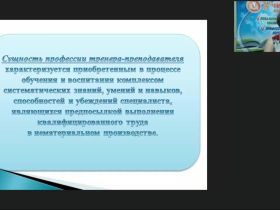 Международный вебинар  "Профессиональные аспекты деятельности тренеров-преподавателей ДЮСШ и СДЮСШОР в условиях реализации федеральных стандартов спортивной подготовки"