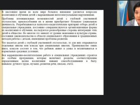 Вебинар «Модель и условия реализации образовательной программы для детей с глубокой умственной отсталостью»