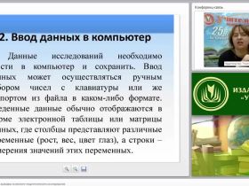 Визуализация данных и выводов психолого-педагогического исследования