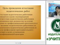 Процедура аттестации педагогических работников: новый подход