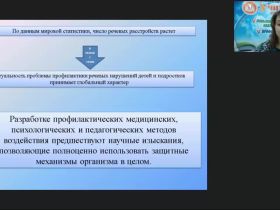 Вебинар "Система профилактики нервно-психических нарушений как основа предупреждения развития речевой патологии"