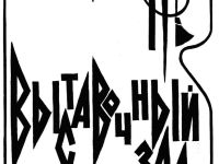 Выставочный зал Дома Дангулова