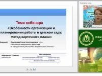 Особенности организации и планирования работы в детском саду: методика карточного плана