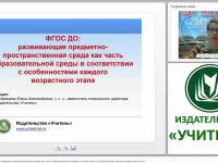 ФГОС ДО: развивающая предметно-пространственная среда как часть образовательной среды в соответствии с особенностями каждого возрастного этапа