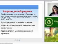 Профессиональная культура педагога по физическому воспитанию