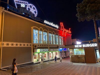 Кинотеатр «Дружба»