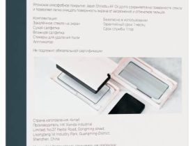 Стекло защитное VLP