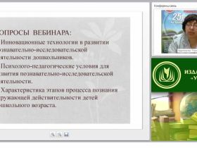 Психолого-педагогическая работа по познавательно-исследовательской деятельности дошкольников в соответствии с требованиями ФГОС ДО
