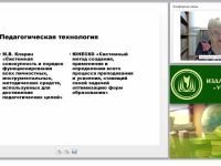 Современные образовательные технологии на уроках математики (ФГОС ООО)