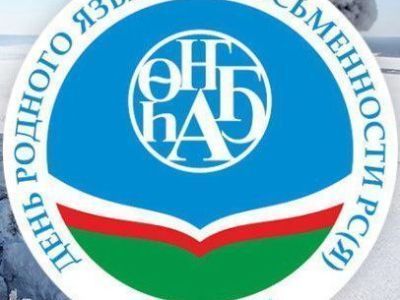 Родной язык - богатство народа