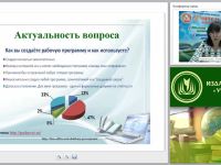 Структура и содержание рабочей программы (ФГОС)