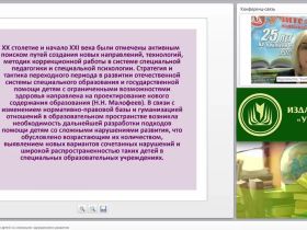 Развитие и образование детей со сложными нарушениями развития