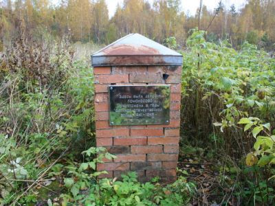 Памятник-стела на месте сожженной фашистами дер. Ломоносово
