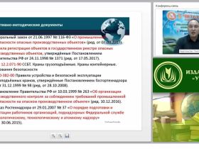 Международный вебинар "Организация безопасной эксплуатации грузоподъёмных машин и механизмов, лифтов и оборудования, работающего под избыточным давлением"
