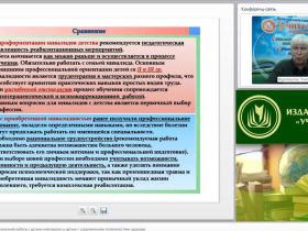 Международный вебинар "Специфика профориентационной работы с детьми-инвалидами и детьми с ограниченными возможностями здоровья"