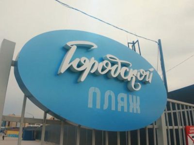Территорию городского пляжа Якутска расширят до конца 203-го микрорайона