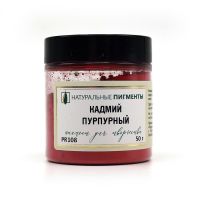 Пигмент "Натуральные пигменты" Кадмий пурпурный 50 г