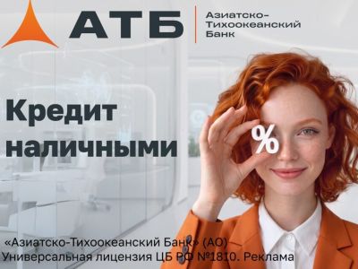 Кредит наличными в АТБ: деньги на любые цели без залога и поручителей