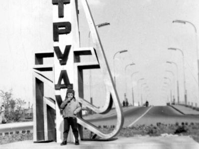 Обелиск "Слава Труду"