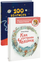 Комбо «100 и 1 вопрос от Чевостика»