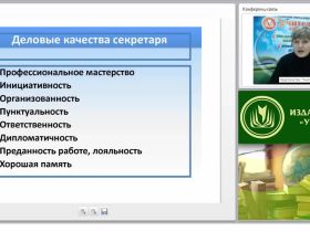 Работа секретаря по бездокументному обслуживанию