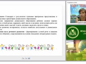 Речевое развитие дошкольника в соответствии с требованиями ФГОС ДО