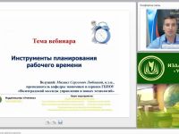 Инструменты планирования рабочего времени